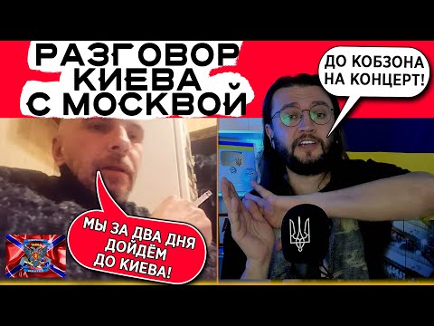 Видео: Разговор Киева с Москвой - КТО КОГО?