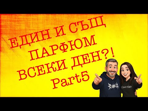 Видео: Епизод 136. Най- носените парфюми през последните месеци! Part 5
