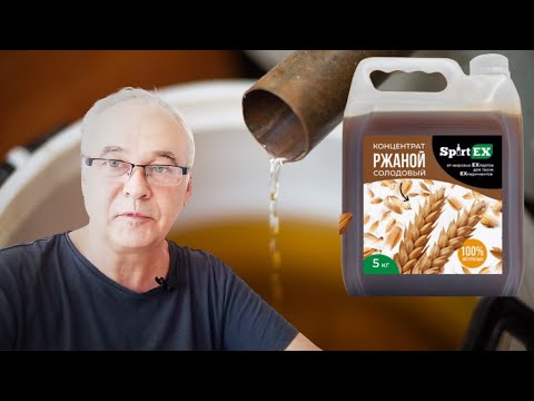 Видео: Первая перегонка браги из зернового концентрата — Что нужно знать?
