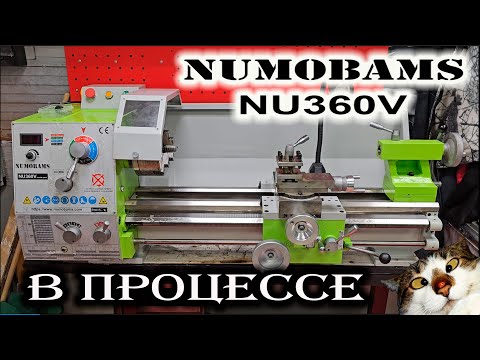 Видео: Токарный станок NUMOBAMS NU360V. Стол для станка. Разборка. Часть 2
