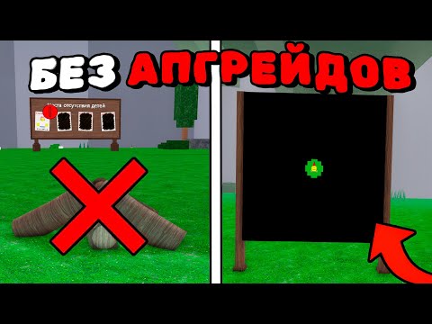 Видео: 🔥МЫ ПЕРЕЖИЛИ 99 НОЧЕЙ в ЛЕСУ БЕЗ АПГРЕЙДОВ!