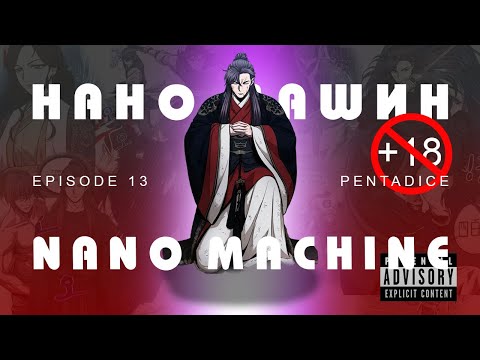 Видео: Nano machine /Нано машин/ episode 13