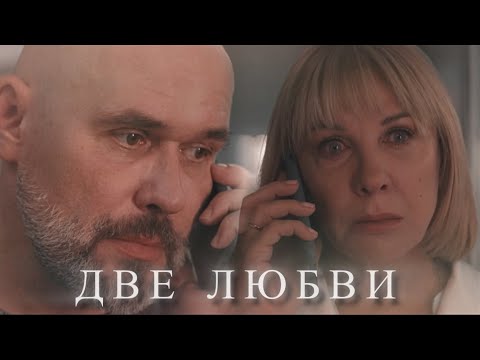 Видео: ДВЕ ЛЮБВИ 💔 Брагин & Павлова.