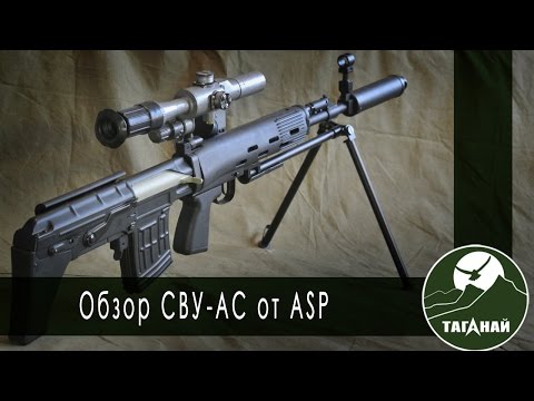 Видео: [Обзор от СК Таганай] Обзор СВУ АС от ASP