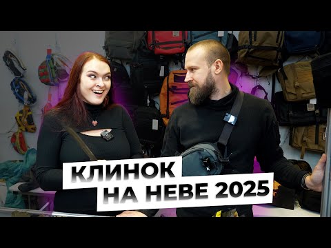 Видео: Клинок на Неве. Несколько стендов с новинками и популярными моделями.