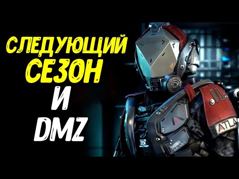 Видео: Новая карта и режим DMZ Recon уже в 11 сезоне? Новости Call of Duty Mobile