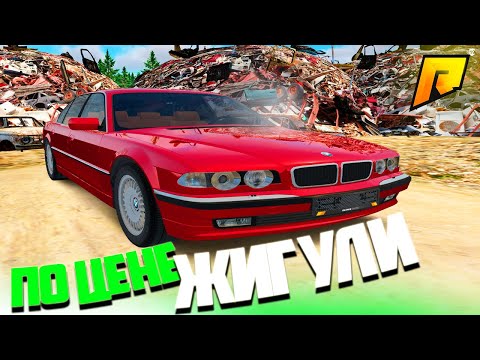 Видео: #11 - КАК КУПИТЬ BMW ПО ЦЕНЕ ЖИГУЛЕЙ?! ИЗ БОМЖА в ПЕРЕКУПА НА НОВОМ СЕРВЕРЕ! - РАДМИР РП КРМП