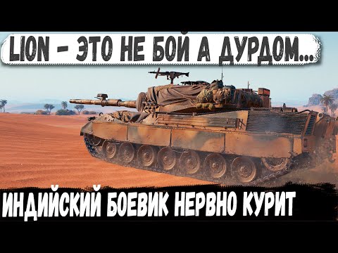 Видео: LION ● ДИКИЙ УГАР! ТАКОГО ВЫ ЕЩЁ НЕ ВИДЕЛИ! Гнездо раков в деле