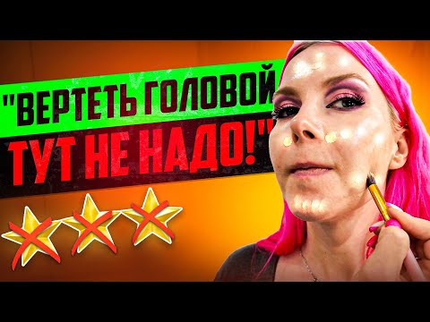 Видео: ВИЗАЖИСТ - ТОКСИК ЗАПРЕЩАЕТ МНЕ СМОТРЕТЬСЯ В ЗЕРКАЛО / Обзор салона красоты в Москве