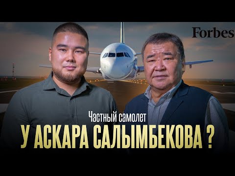 Видео: Аскар Салымбеков: о неудачных проектах, об инвестициях, о деньгах и отношении к ним