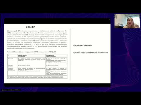 Видео: Обзор изменений в клин.рекомендациях: рак слюнных желез, саркома Капоши (вебинар 21 августа 2024)