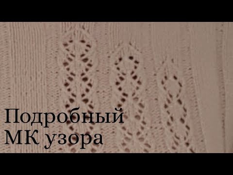Видео: МК на узор / Ажурные вертикальные полосы
