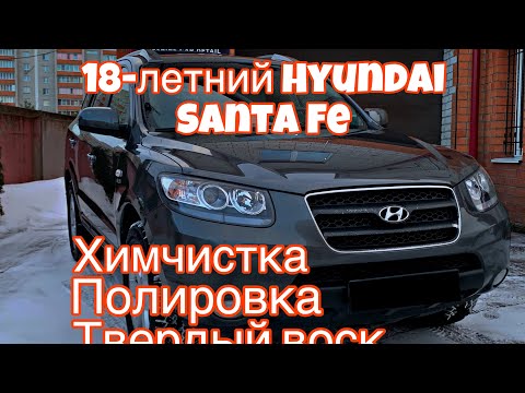 Видео: Hyundai Santa Fe - 80 часов работы за 15 минут