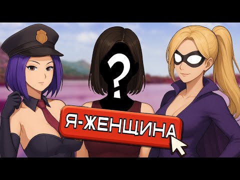Видео: РАСКРЫЛ «такие» игры с женщинами главными героями!!!