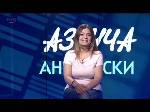 Видео: Introduction (Част I) - Учи английски с Николая, Епизод 8, Сезон 1 / 7