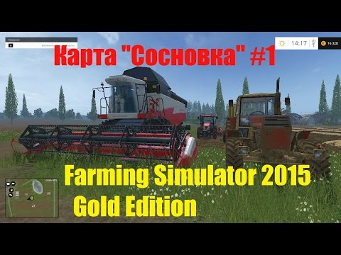 Видео: Farming Simulator 2015 Gold Edition. Карта "Сосновка" #1.