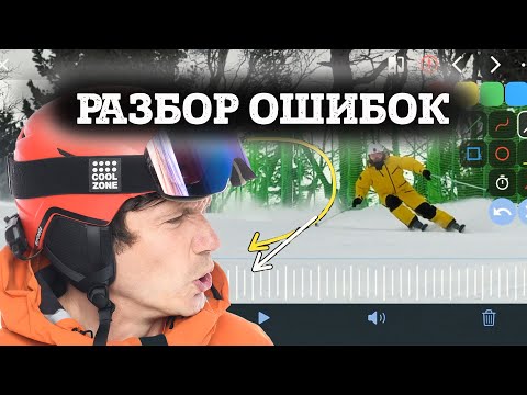 Видео: Разбор ошибок при карвинге на черной трассе от Сереги Турикова - топового горнолыжного инструктора