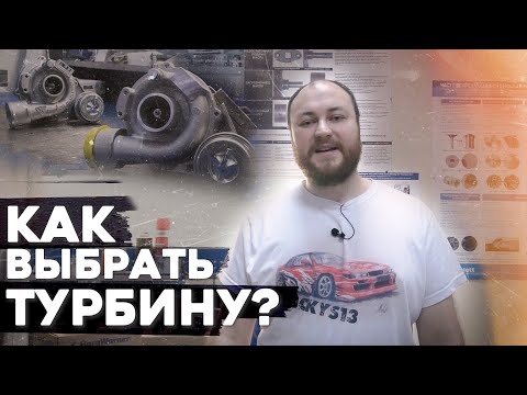 Видео: СЕМЁН РАССКАЖЕТ вернулся! Выбираем турбину: подделка, аналог или оригинал?