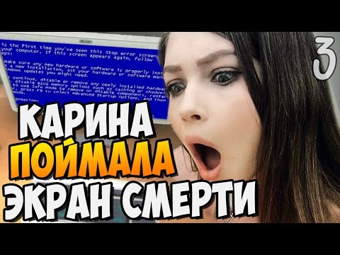 Видео: КАРИНА ПОЙМАЛА ЭКРАН СМЕРТИ! ► Youtubers Life |3| Прохождение