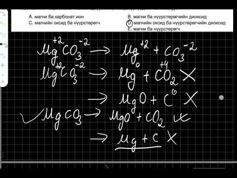 Видео: Хими ЭЕШ 2023 В хувилбар 17-22