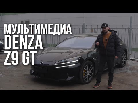 Видео: ИНСТРУКЦИЯ УПРАВЛЕНИЯ МУЛЬТИМЕДИА DENZA Z9 GT!