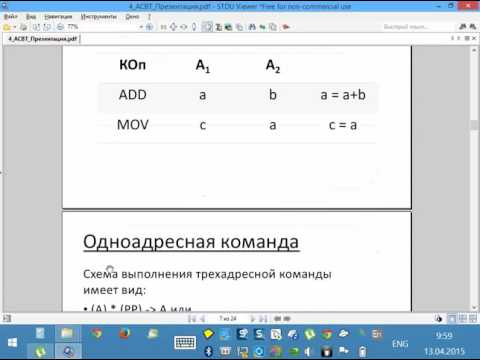 Видео: Система кодирования команд и способы адресации