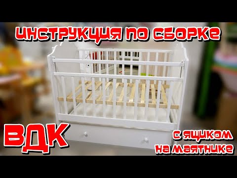 Видео: КАК СОБРАТЬ КРОВАТКУ ВДК С ЯЩИКОМ НА МАЯТНИКЕ ОДНОМУ ТОЧНО БЕЗ ЛИШНИХ СЛОВ