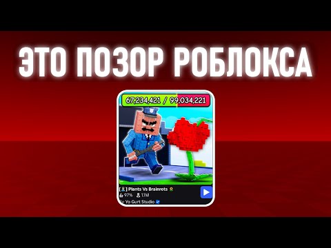 Видео: Plants Vs Brainrots - Годно или Позор?