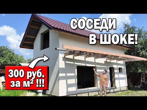 Видео: УТЕПЛЯТЬ НЕ НУЖНО! Бюджетная отделка фасада ТЕПЛОЙ ШТУКАТУРКОЙ. Весь процесс подробно