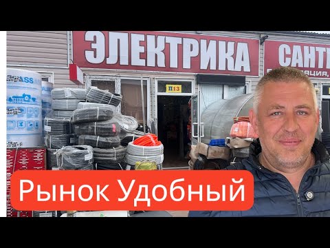Видео: Магазин Электрики рынок Удобный