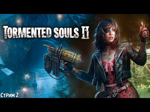 Видео: ПОЛНОЕ ПРОХОЖДЕНИЕ ►Tormented Souls 2 ►НА ПК СТРИМ #2