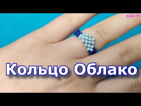 Видео: Как сделать колечко из бисера Облако // Простое Плетение