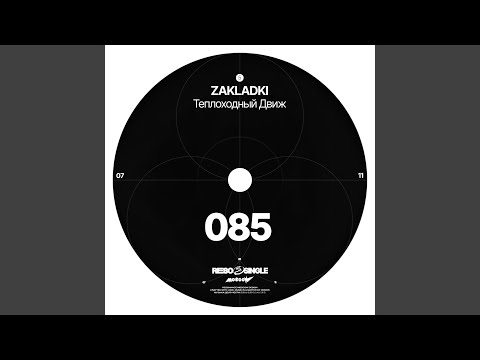 Видео: Теплоходный движ