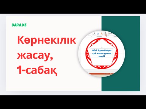 Видео: Додекаэдрдың шаблоны. Көрнекіліктердің жасалу жолын Дарамен үйреніңіз✅