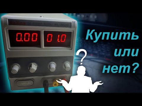 Видео: Обзор, разбор лабораторного блока питания YaXun ps-1502dd