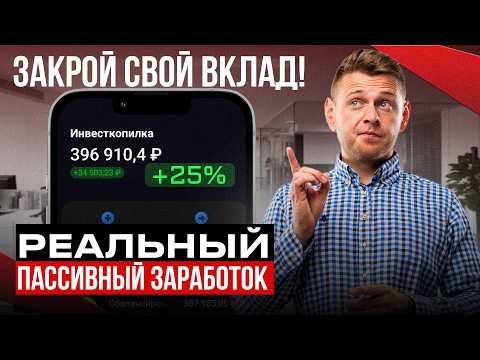 Видео: Лучшие способы ПАССИВНОГО ЗАРАБОТКА