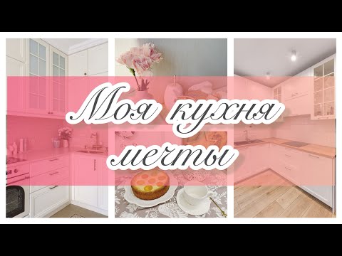 Видео: 🎉 ПОКУПАЮ НОВУЮ КУХНЮ/ 🥦🍆🥔ПРОСТЫЕ ЛЕТНИЕ РЕЦЕПТЫ 🥧 / 🍽️☕️НОВАЯ ПОСУДА с МЕГАМАРКЕТА