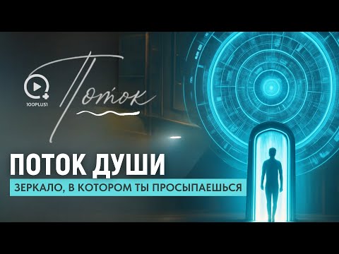 Видео: Реальность — не то, что ты видишь | Цикл души, выход из Матрицы и правды, которые ты знал внутри...