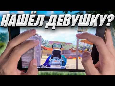 Видео: ИЩУ ДЕВУШКУ В ЛОКАЛЬНОМ ЧАТЕ ❤️ PUBG MOBILE 3.1 | Ipad Mini 5 Handcam