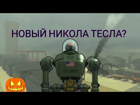 Видео: НОВЫЙ НИКОЛА ТЕСЛА?🦾🦿ТЕСТИМ НОВУЮ ОБНОВУ В ИГРЕ DEAD RAILS!💚🦾