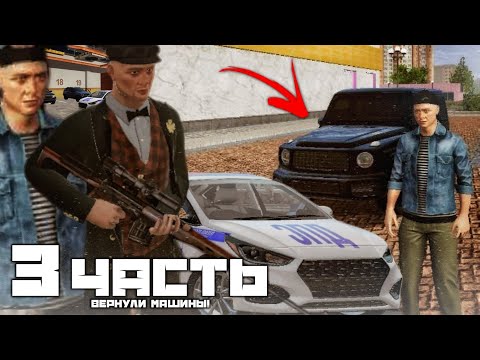 Видео: ПО МНЕ ОТКРЫЛИ ОГОНЬ! ГЕЛИК БОЛЬШЕ НЕ МОЙ.. - 3 часть