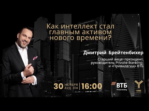 Видео: Лекция Дмитрия Брейтенбихера