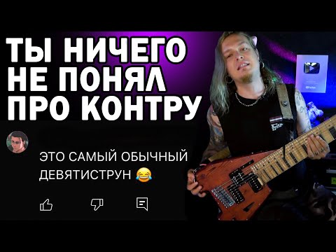 Видео: ДА ЭТО НЕ ОБЫЧНЫЙ ДЕВЯТИСТРУН!!!