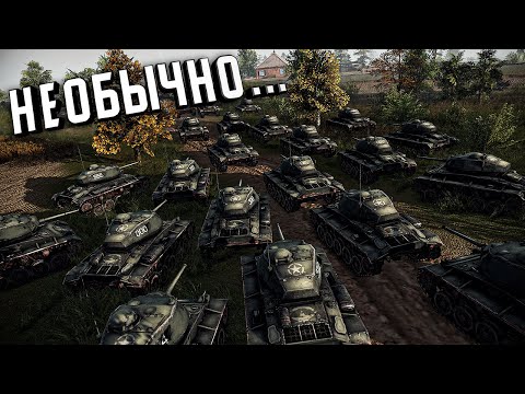 Видео: Бой с ОЧЕНЬ НЕОБЫЧНЫМИ настройками ★ В тылу врага: Штурм 2 ★ #417