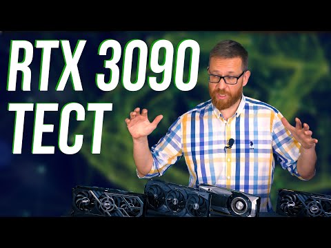 Видео: RTX 3090 полный тест. Пришло ли время для апгрейда?