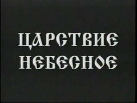 Видео: Царствие небесное РТР телепередача некролог