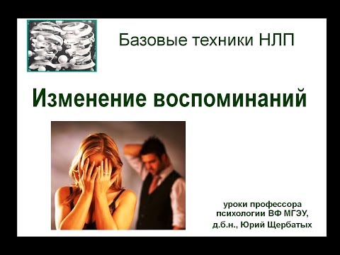 Видео: Плохие воспоминания - как избавиться и как забыть плохое прошлое