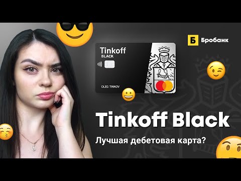 Видео: Тинькофф Блэк (обзор карты): условия, отзывы, кэшбэк, стоимость обслуживания, процент на остаток