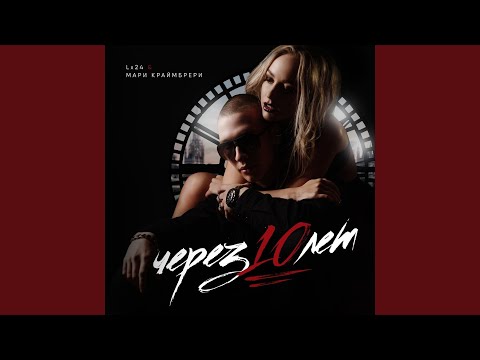 Видео: Через 10 лет