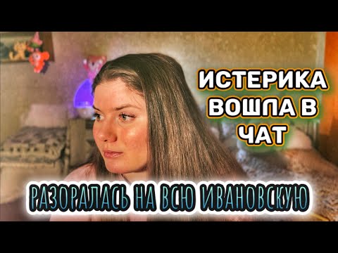 Видео: МОЯ ИСТЕРИКА И НЕМНОГО ПРО СЛОВА ПАЦАНА